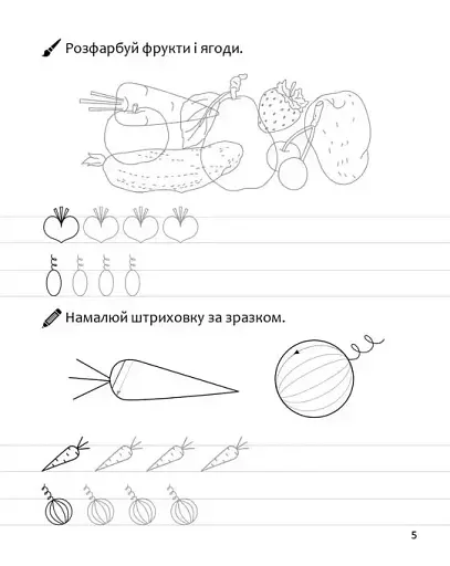 Прописи. Перші кроки до письма. Частина 1 - фото 3