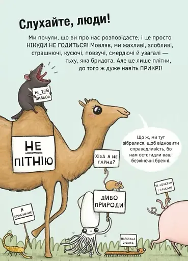 неПогані тварини - фото 6