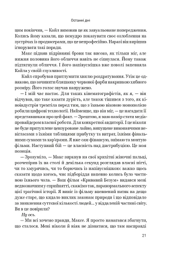 Останні дні - фото 15