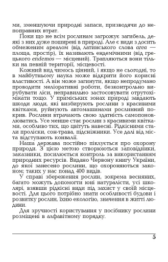 Весняні рослини України - фото 5