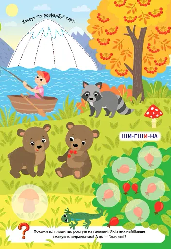 Великі наліпки для малят. Кмітлива лисичка - фото 3