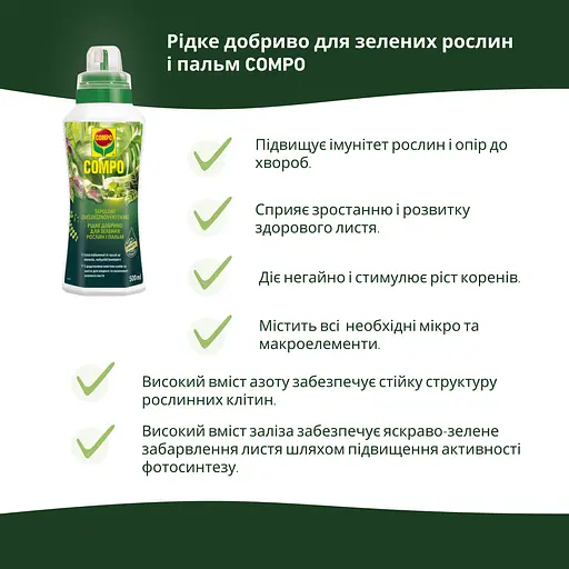 Жидкое удобрение для зеленых растений COMPO 0.5 л - фото 7