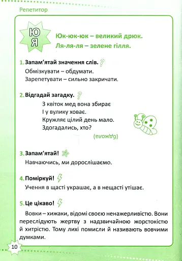 Репетитор. Читання. 2 клас - фото 10