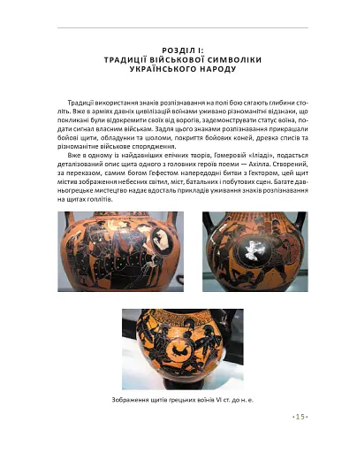 In hoc signo vinces. Історія підрозділів Сухопутних військ Збройних Сил України в знаках і символах - фото 11