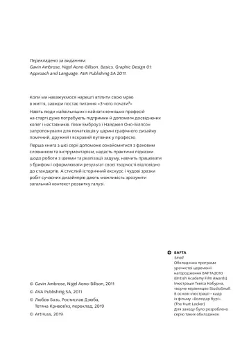 Основи. Графічний дизайн 01: Підхід і мова, автори Ґевін Емброуз і Найджел Оно-Біллсон - фото 5