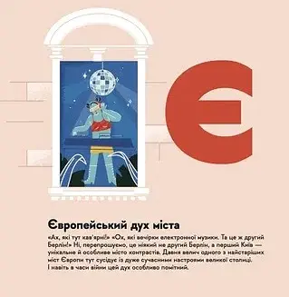 Книжечка-мандрівочка. Київ - фото 9