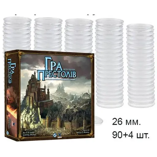 Аксесуар Games 7 Days Комплект капсул до гри Гра престолів. Друге видання укр. 26 мм 90 + 4 шт. (ВР_ККГП) - фото 1