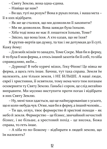 Том Соєр за океаном. Том Соєр - детектив - фото 10