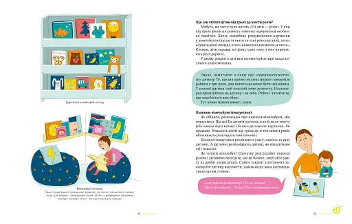 Читаємо з памперсів - фото 6