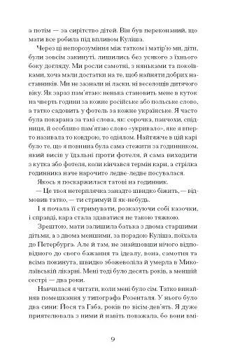 Тайна нашої принцеси - фото 6