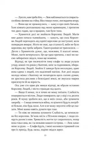 Угода з королем ельфів - фото 7