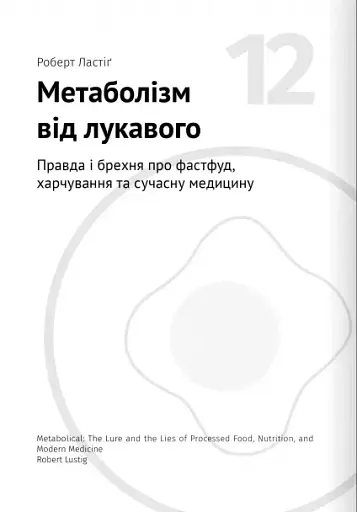 Їжа, що змінює життя. Збірник самарі + аудіокнижка - фото 25