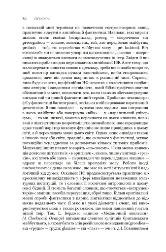 Фантастика і футурологія. Книга 6 - фото 17