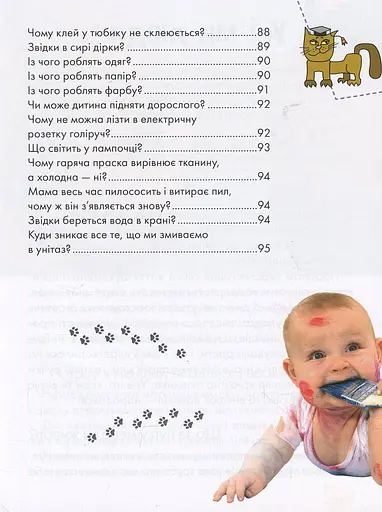 Енциклопедія для допитливих А5 : Носикам цікавим про всілякі справи (Українська ) - фото 8
