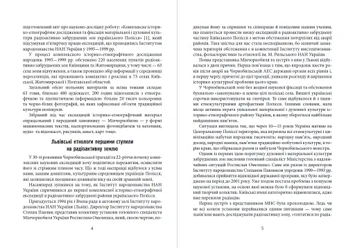 Мікрорентгени української пам'яті - фото 3