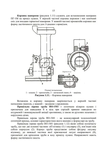 100-мм зенітна пушка КС-19. Методичний посібник - фото 14