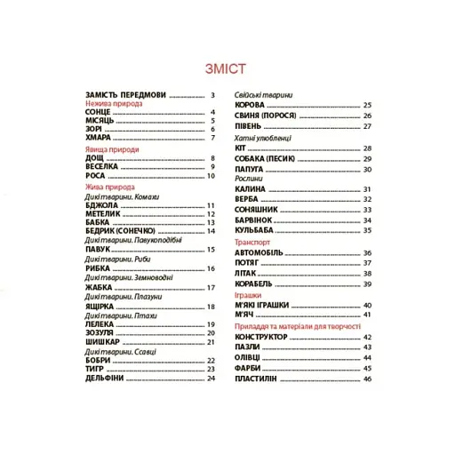 Віршенята-загадки для малят. 3–5 років - фото 3