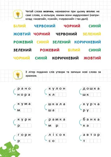 Уроки швидкочитання. Другий рівень - фото 4