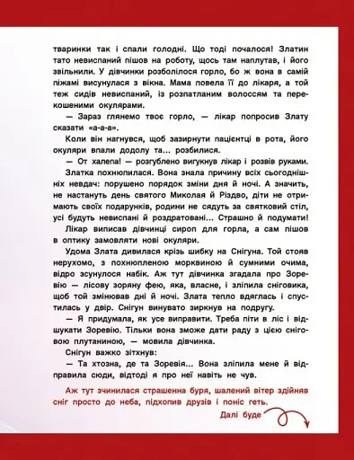 Адвент-читанка. 25 оповідань до Різдва - фото 13