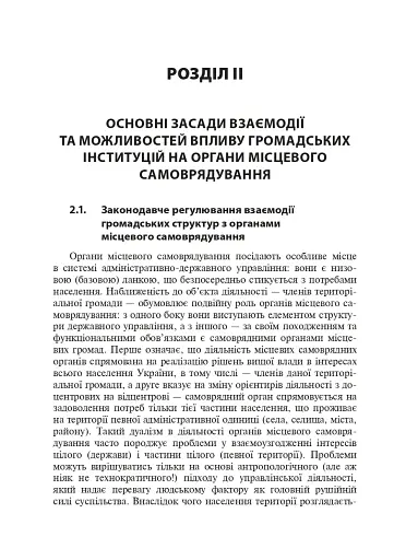 Правове регулювання відносин між громадськістю та органами місцевої влади - фото 4