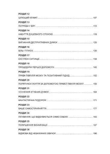 Ти — цілитель - фото 3