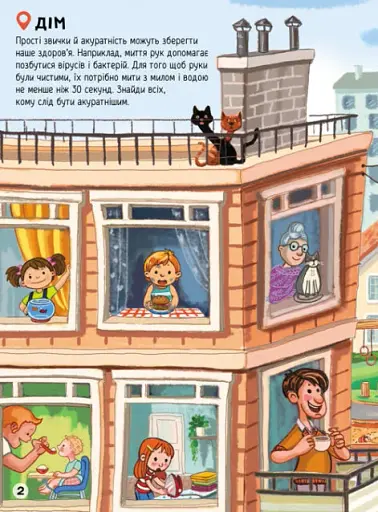 Наліпки-рятувалки. Дбаємо про здоров'я - фото 3