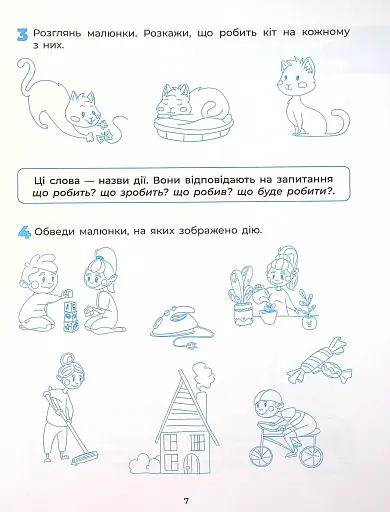 Пізнаємо світ грамоти. Робочий зошит. 5–6 років - фото 8
