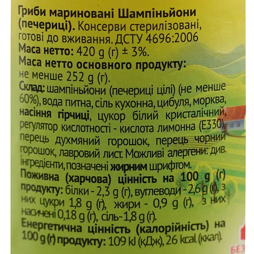 Гриби Шампіньйони Хатка - Грядка цілі мариновані скло 430 мл - фото 6