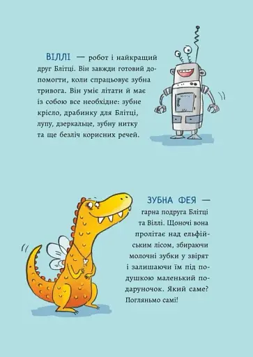 Зубна тривога - фото 5