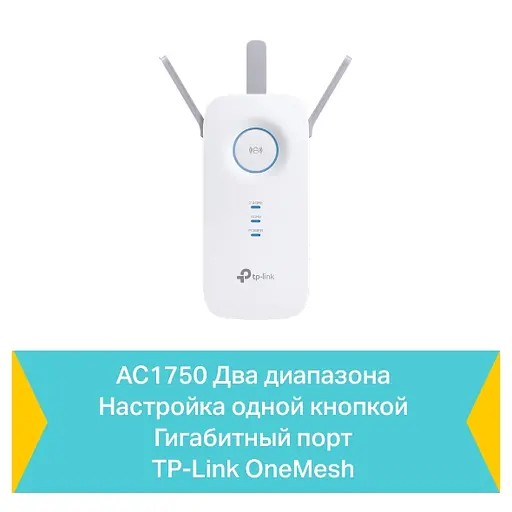 TP-Link Повторитель Wi-Fi сигнала RE450 AC1750 1хGE LAN ext. ant x3 - фото 8