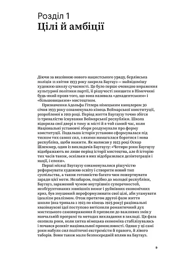 Баугауз (Світ мистецтва) - фото 6