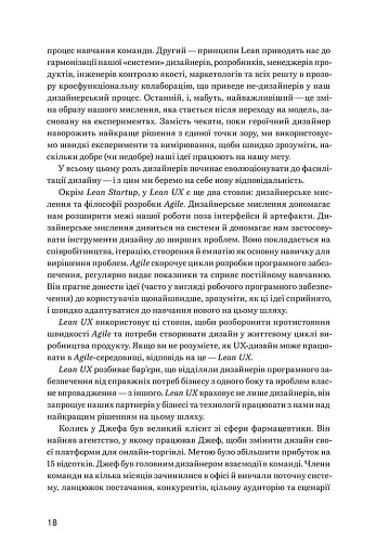 Lean UX: Створення класних продуктів із командами Agile - фото 9