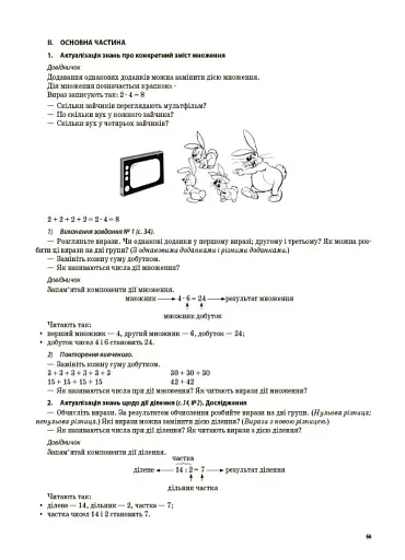 Мій конспект. Математика. 3 клас. Частина 1 (за підручником С. О. Скворцової О. В. Онопрієнко) - фото 3