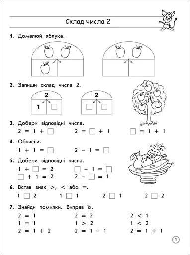 Тренажер з математики. Склад чисел 2-10 - фото 2
