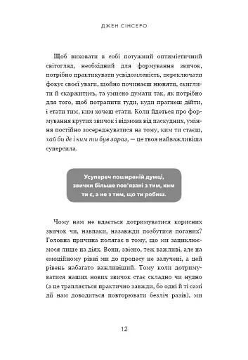 Не мона. Відмовся від поганих звичок - фото 9