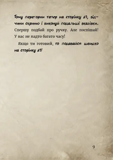 Маленька зла книжка. Спецвипуск - фото 10