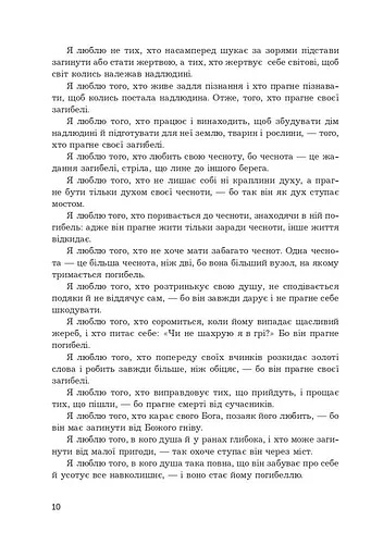 Так казав Заратустра. Жадання влади - фото 9