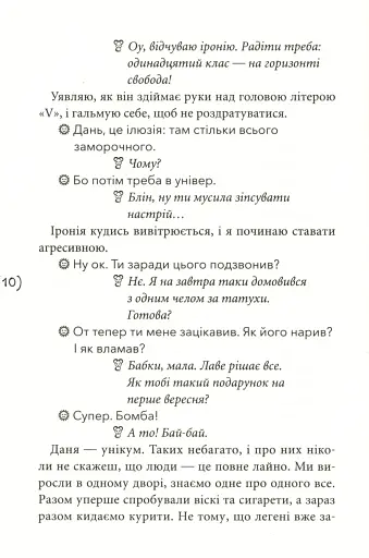 Назустріч собі - фото 5