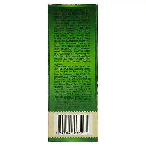 Чай Hyleys зелений 90 г - фото 4