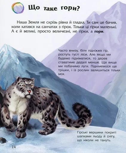 Енциклопедія дошкільника: Наша планета - фото 6