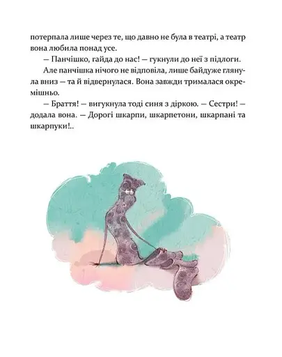 Ліга непарних шкарпеток - фото 5