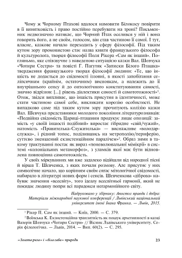 Читаючи, перечитуючи... Літературознавчі статті, портрети, роздуми - фото 24