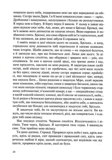 Восьме життя (для Брільки) - фото 9