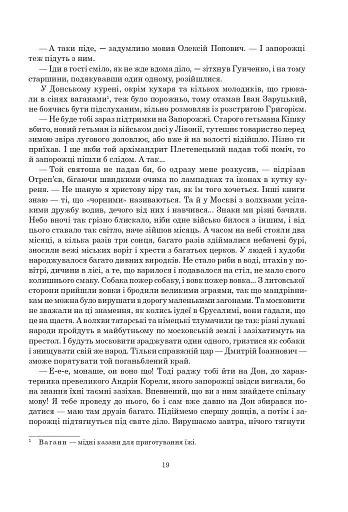 Книга Сили. Віра - фото 18