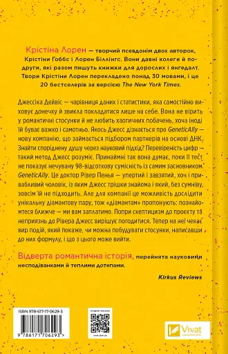 Формула спорідненої душі - фото 2