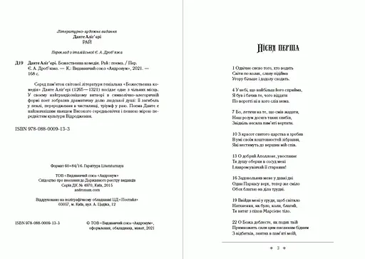 Книга Божественна комедія. Рай - Данте Аліг'єрі (Андронум) - фото 2