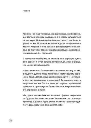 Як говорити з дітьми, щоб вони слухали, чули і розуміли - фото 18