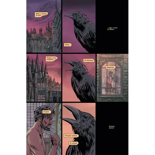 Комікс Bloodborne. Том 4. Запона, роздерта на клоччя - фото 3