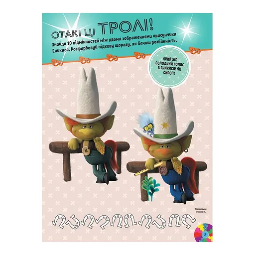 Тролістичні пригоди Тролі 2 "Танцювальна вечірка" 989006 Укр - фото 3