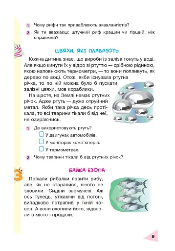 Пізнавальне читання. 3 клас - фото 8